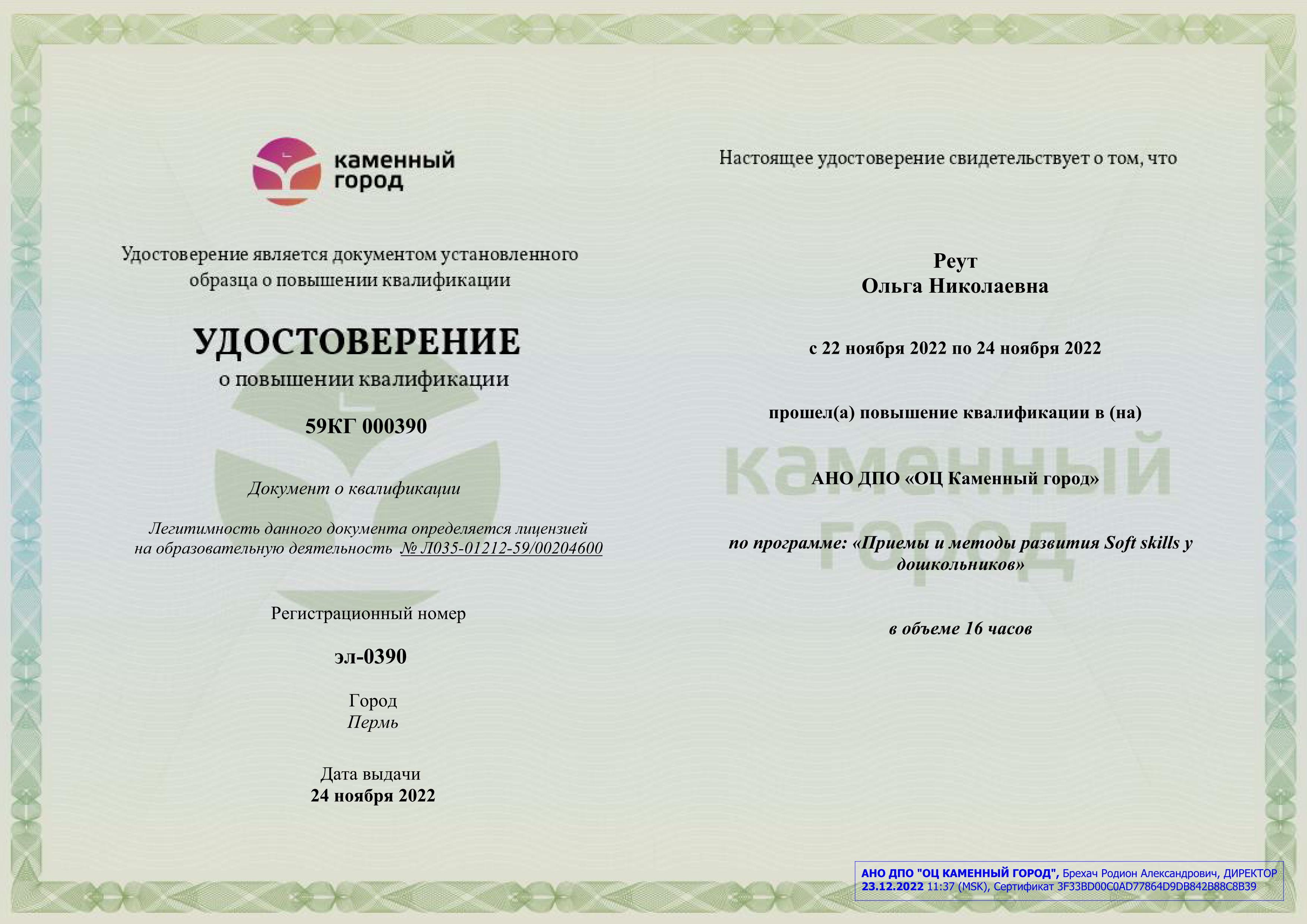 Ано дпо оц каменный город. Петропроф. Сертификат за вебинар воспитателю. Петропроф образовательный центр г. Каменный город эмблема.